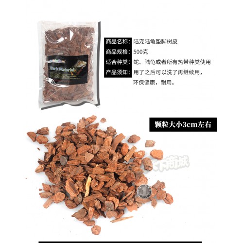 树皮垫材（500克）乌龟爬宠垫脚