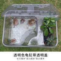 透明色龟缸带透明盖 