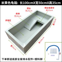 米黄色带晒台龟箱100cmX50cm 