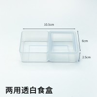 两用透白食盒(10.5x6x2.5cm) 