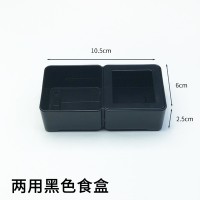 两用黑色食盒(10.5x6x2.5cm) 