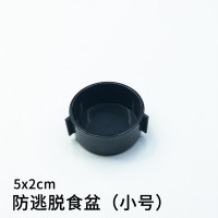 小号防逃脱食盆(5x2cm) 