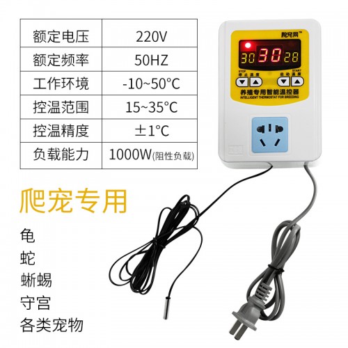 爬宠网 养殖专用智能温控器 安全防煲汤 最高35度