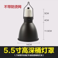 5.5寸高深桶灯罩（无网罩） 