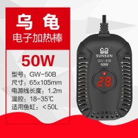 50W低水位乌龟加热棒（离水断电 