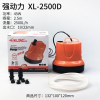 XL-2500D 45瓦+送管 