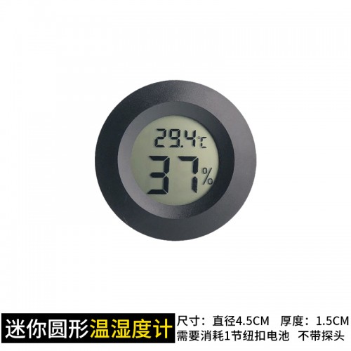 电子温湿度计数字显示温湿计 爬宠箱温度计 迷你温湿计 白色圆形 黑色圆形